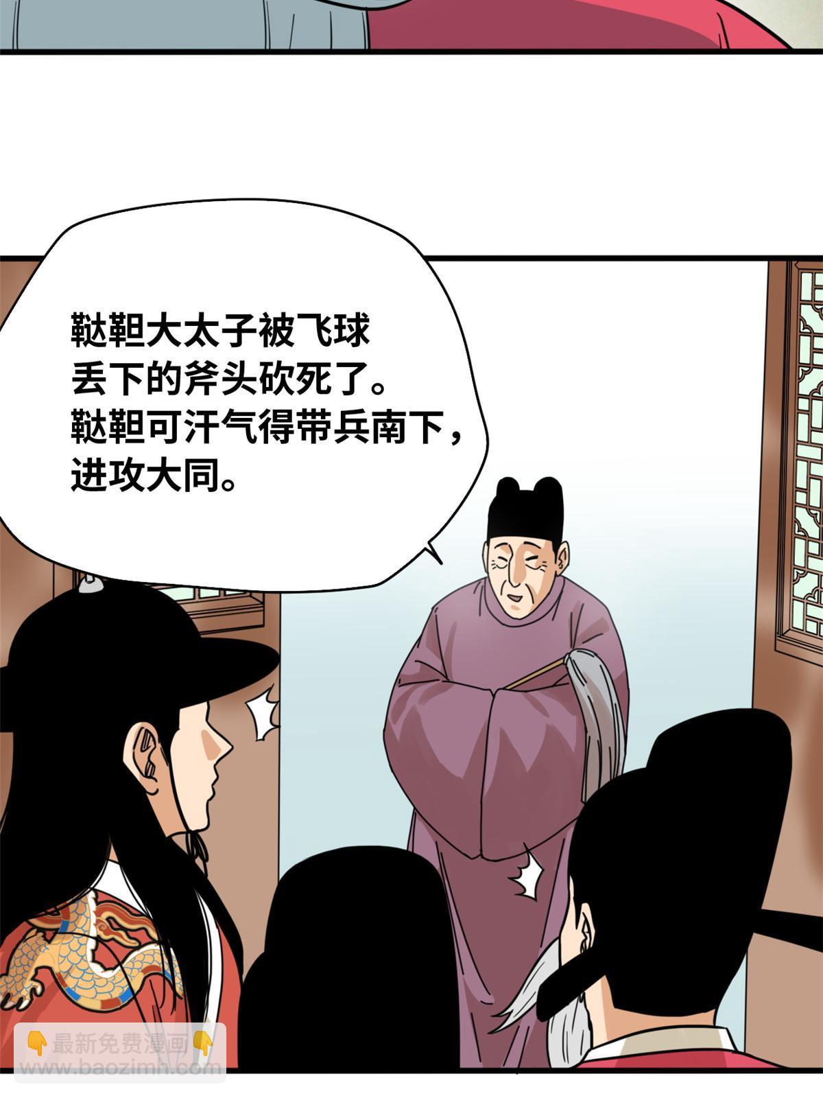 219 被鞑靼记恨-第225话