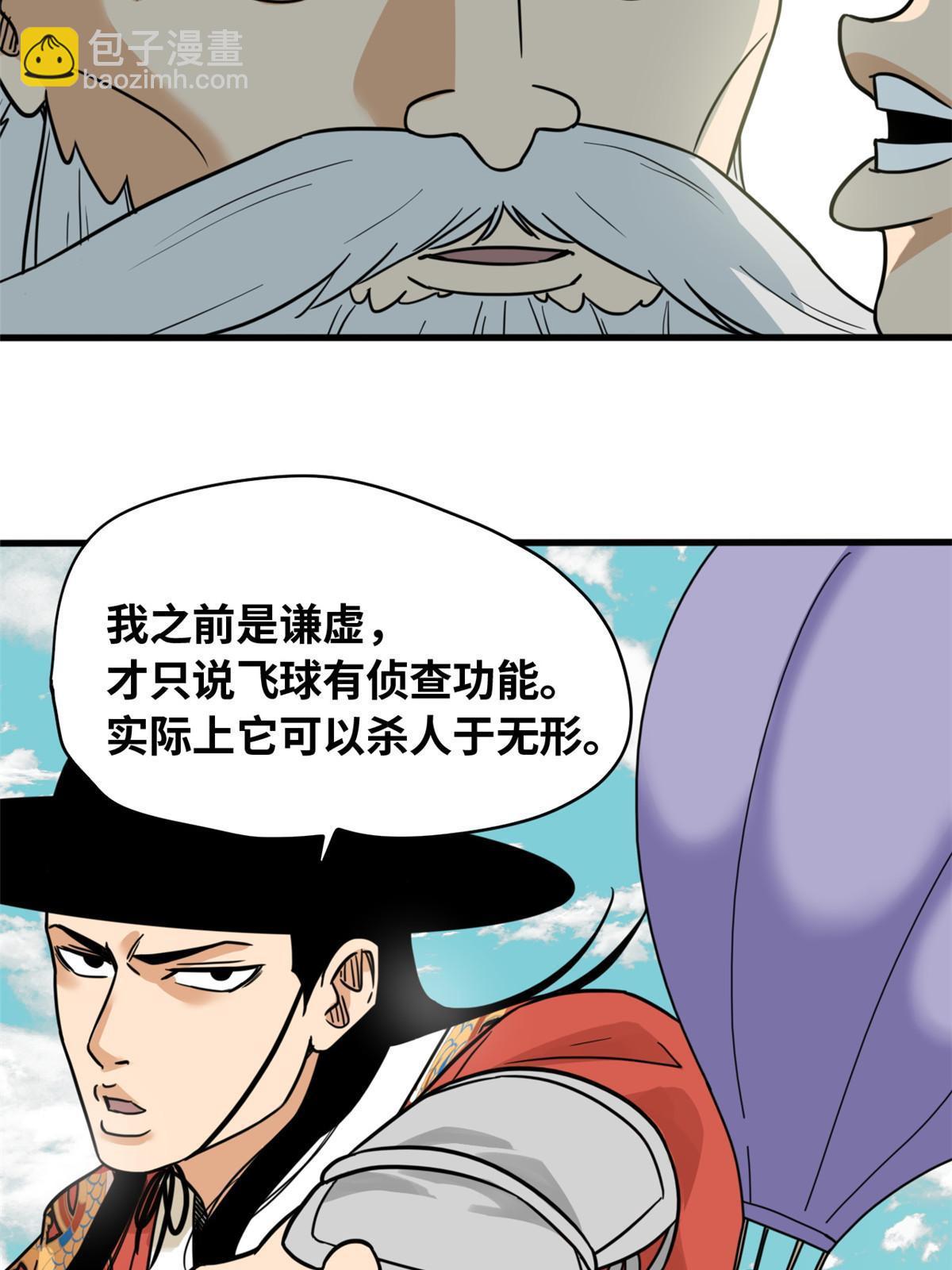 219 被鞑靼记恨-第225话