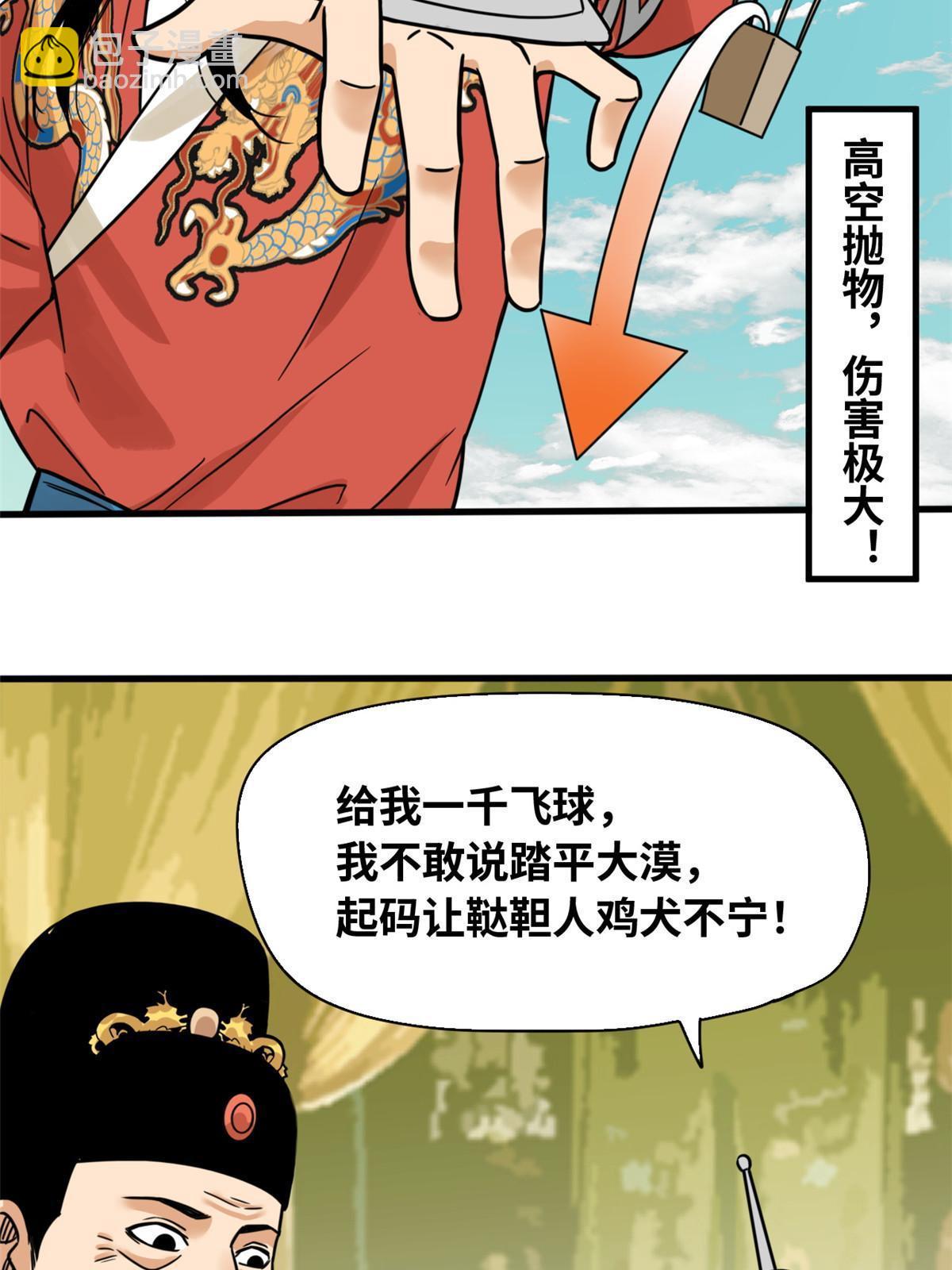 219 被鞑靼记恨-第225话