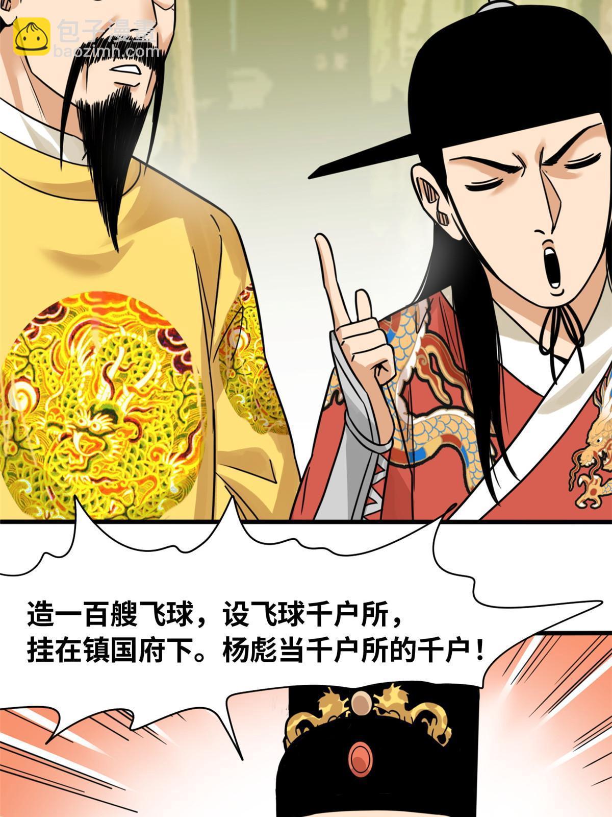 219 被鞑靼记恨-第225话