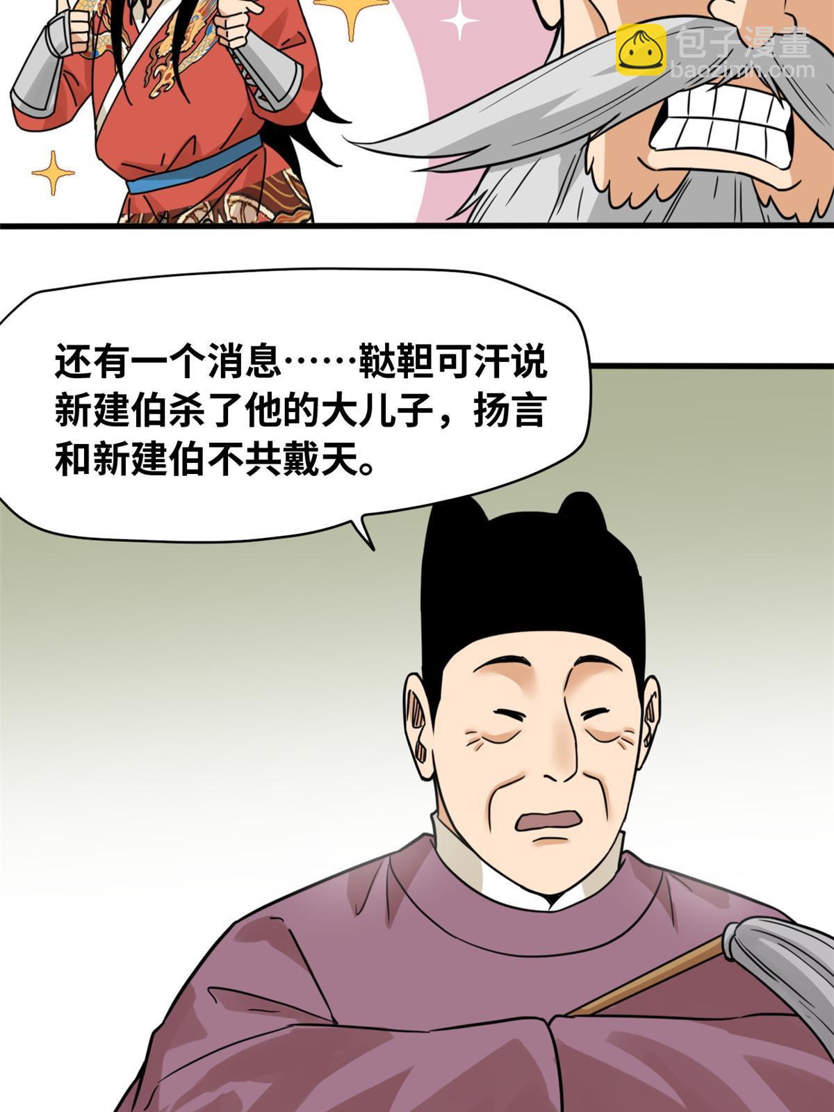 219 被鞑靼记恨-第225话