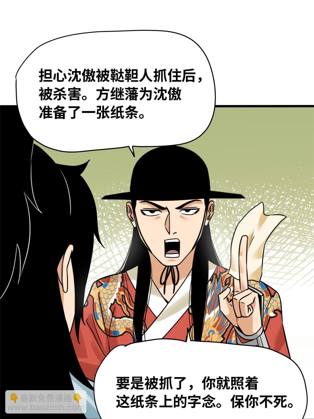 219 被鞑靼记恨-第225话