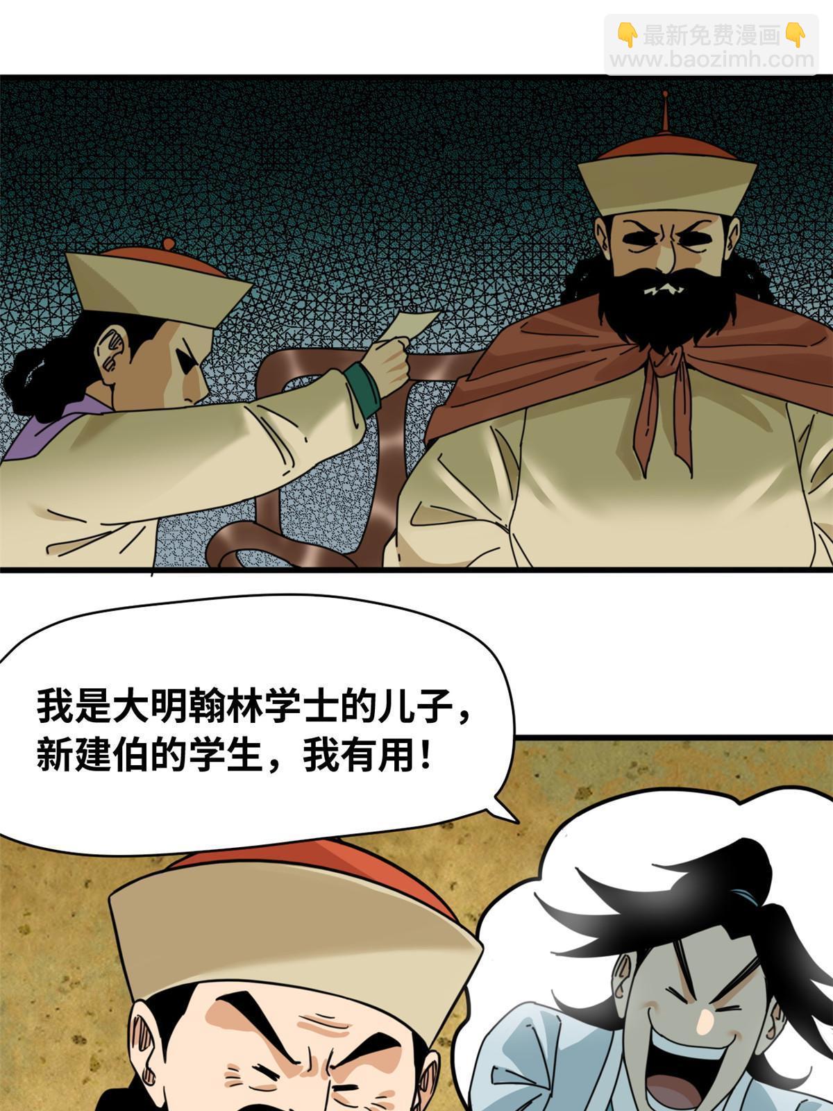 219 被鞑靼记恨-第225话