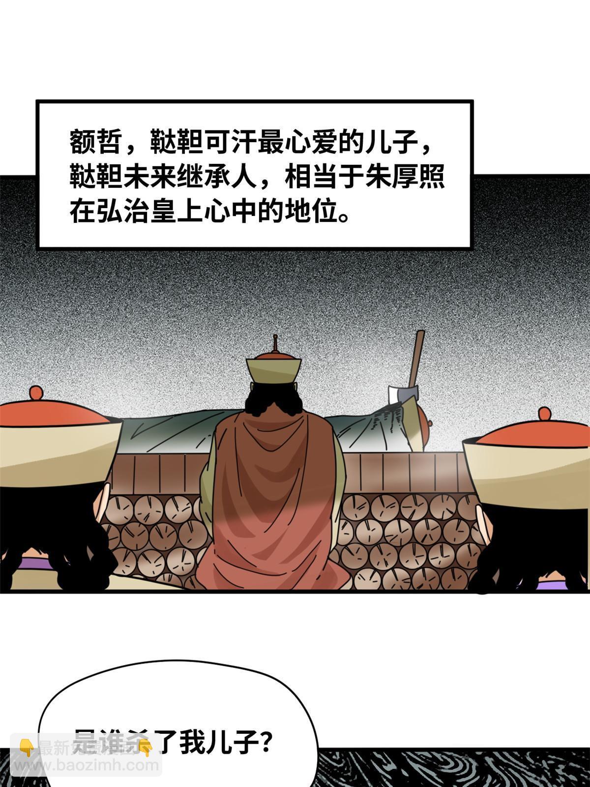 219 被鞑靼记恨-第225话