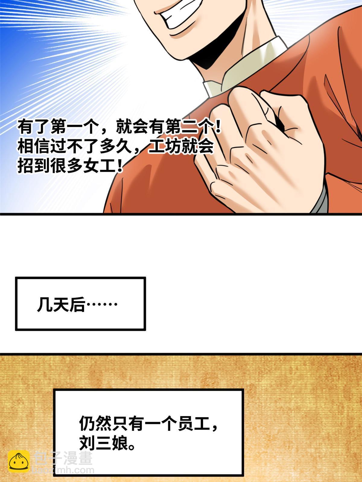 223 现代纺织业，我来了！-第229话
