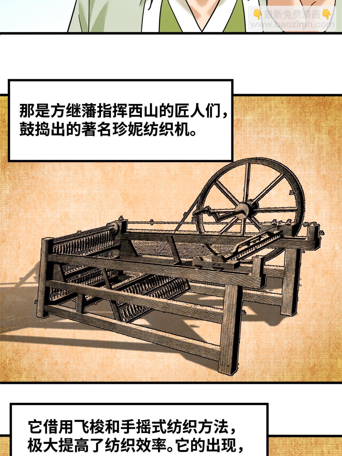 223 现代纺织业，我来了！-第229话