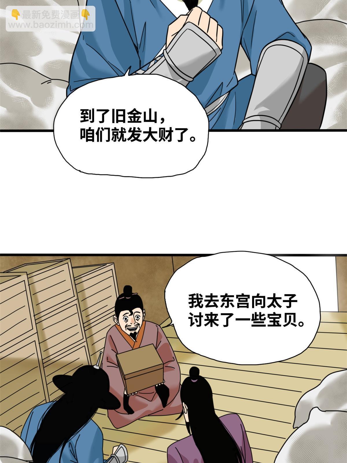 225 皇亲国戚争下海-第231话