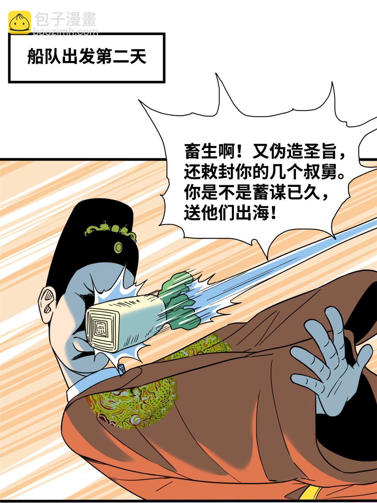 225 皇亲国戚争下海-第231话