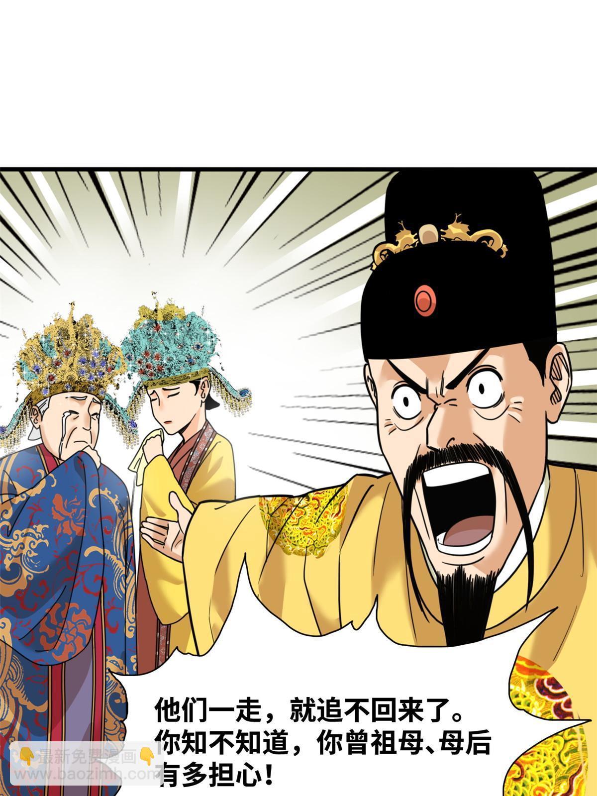 225 皇亲国戚争下海-第231话