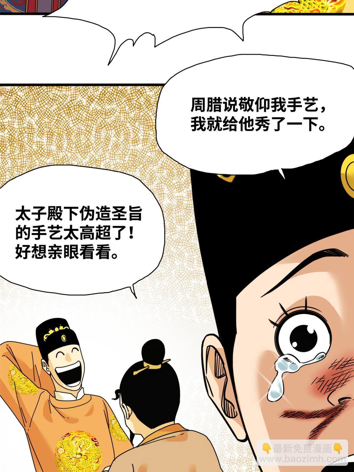 225 皇亲国戚争下海-第231话