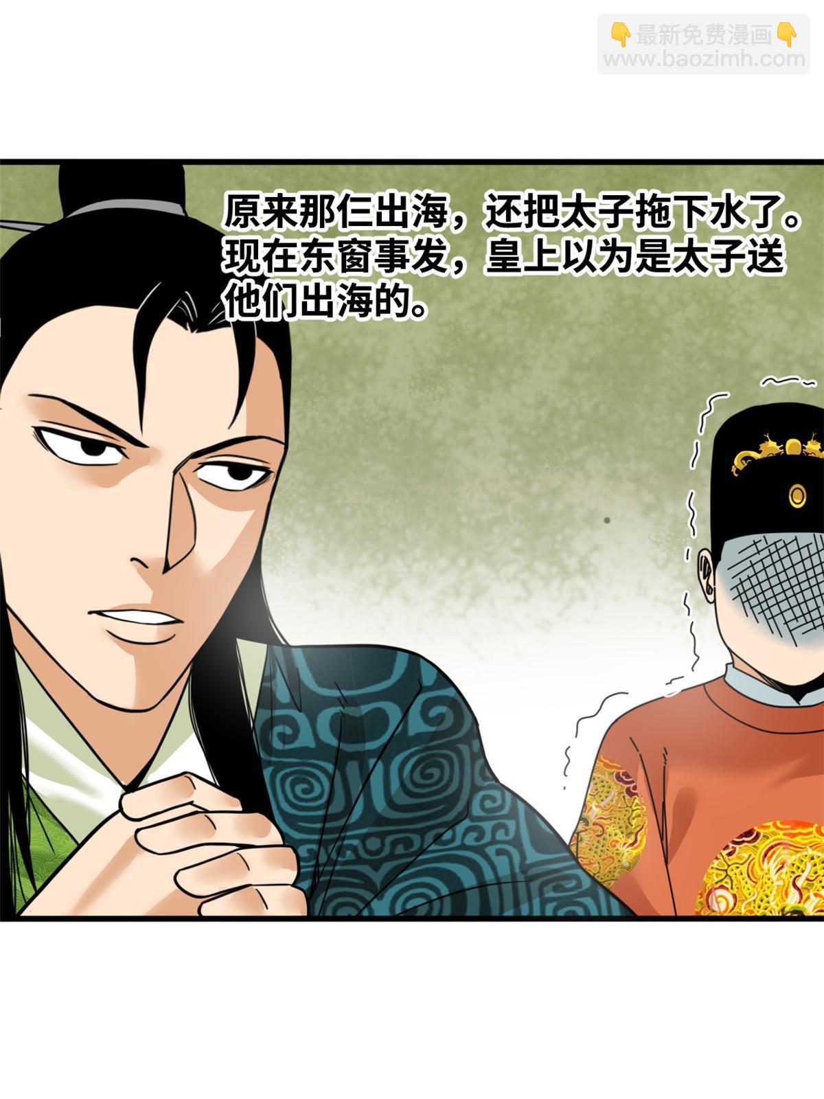 225 皇亲国戚争下海-第231话