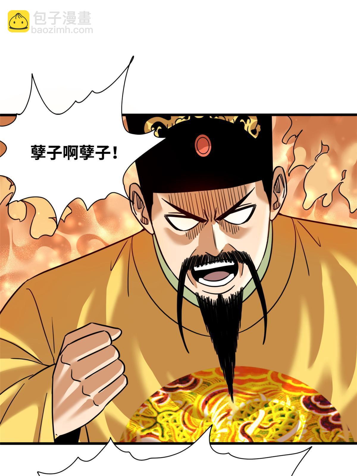225 皇亲国戚争下海-第231话