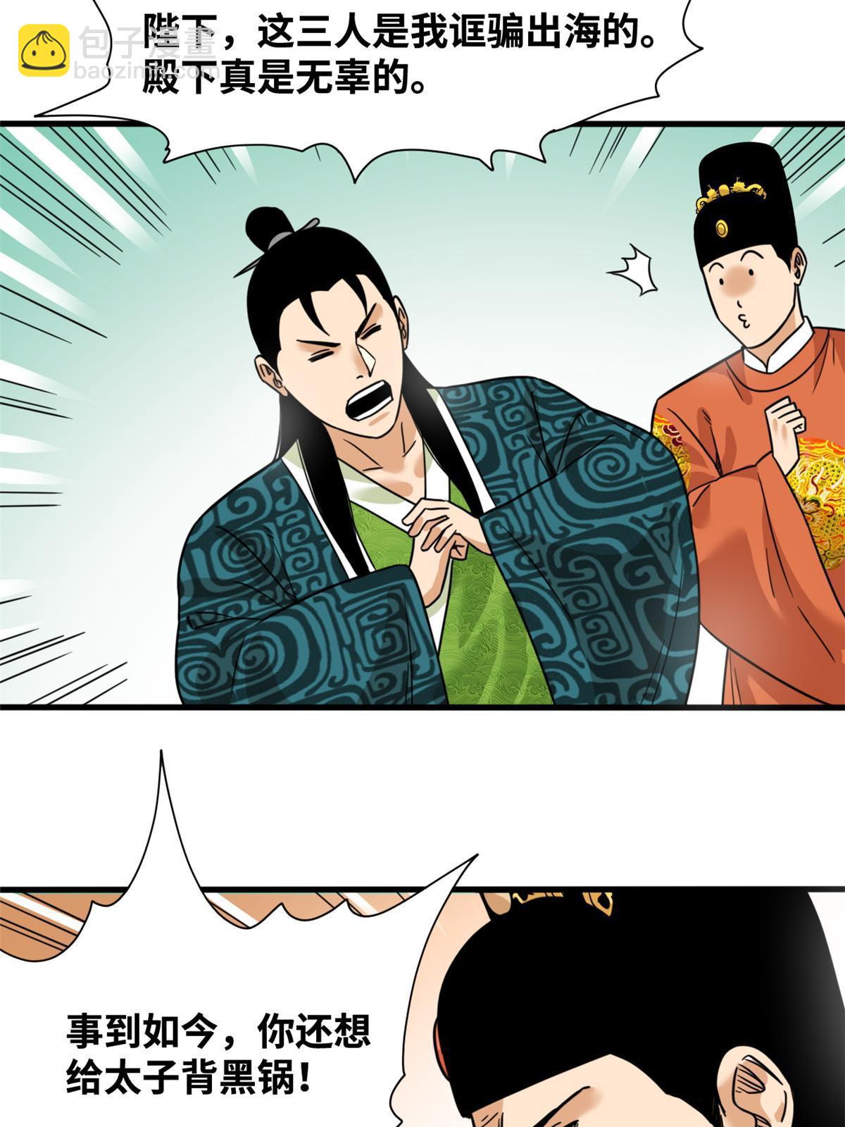 225 皇亲国戚争下海-第231话