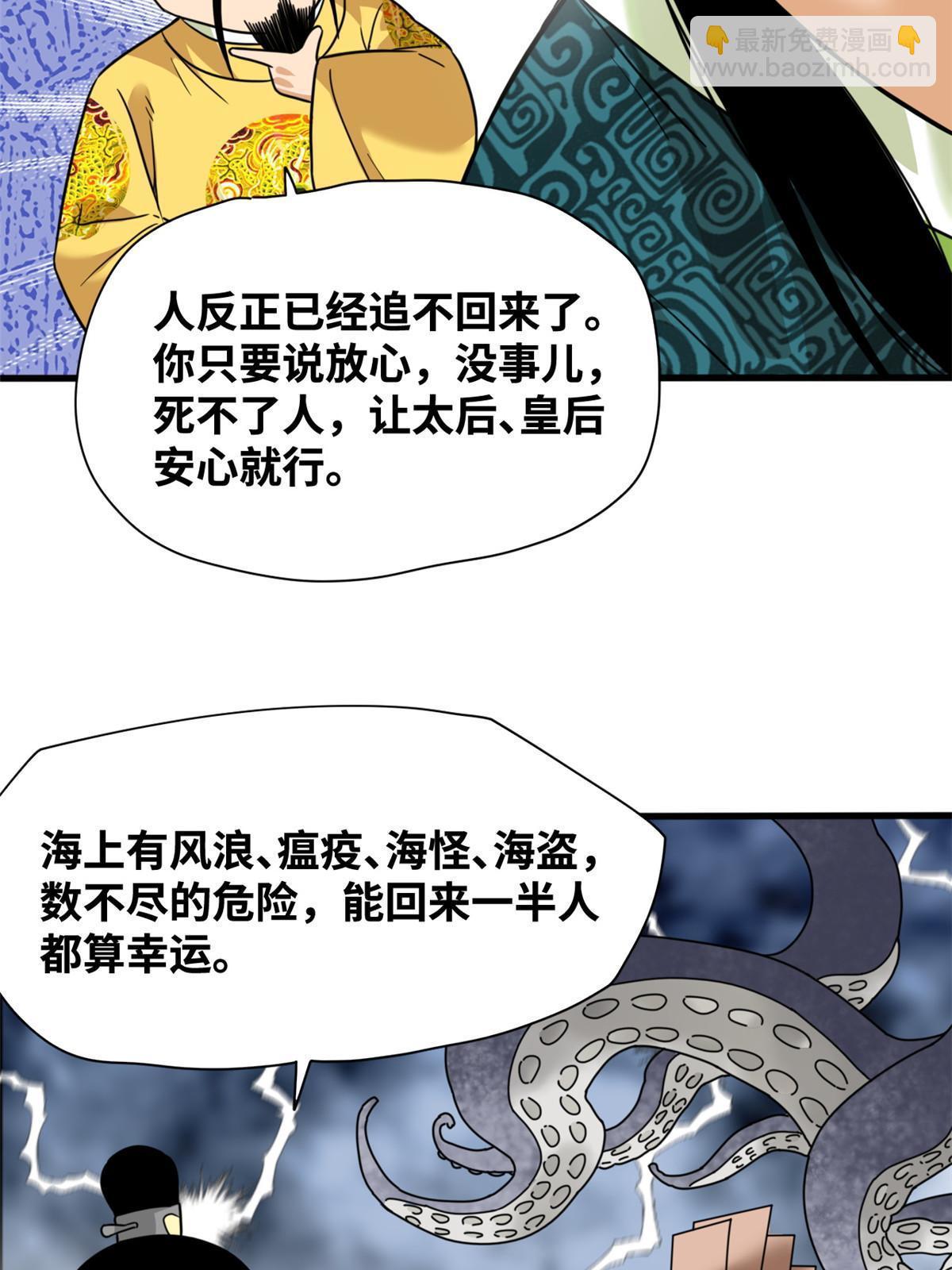 225 皇亲国戚争下海-第231话