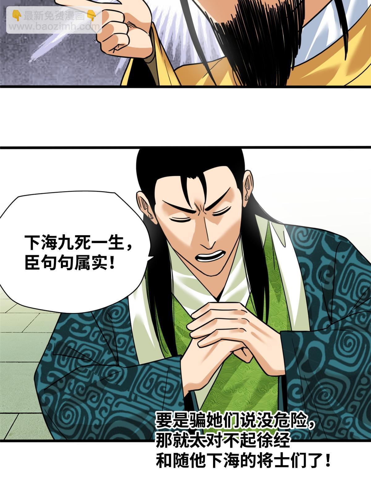 225 皇亲国戚争下海-第231话