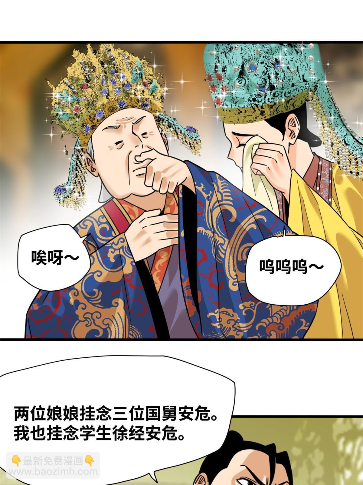 225 皇亲国戚争下海-第231话