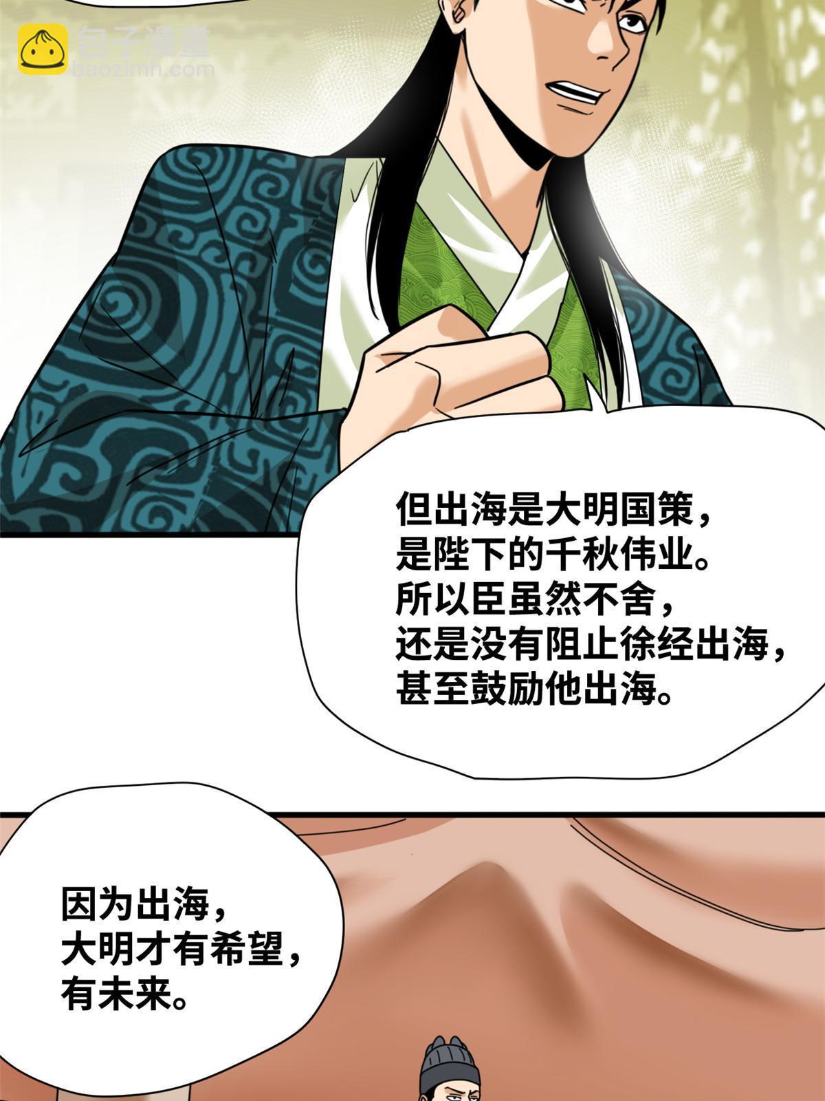 225 皇亲国戚争下海-第231话