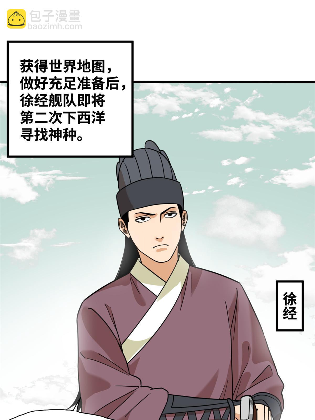 225 皇亲国戚争下海-第231话