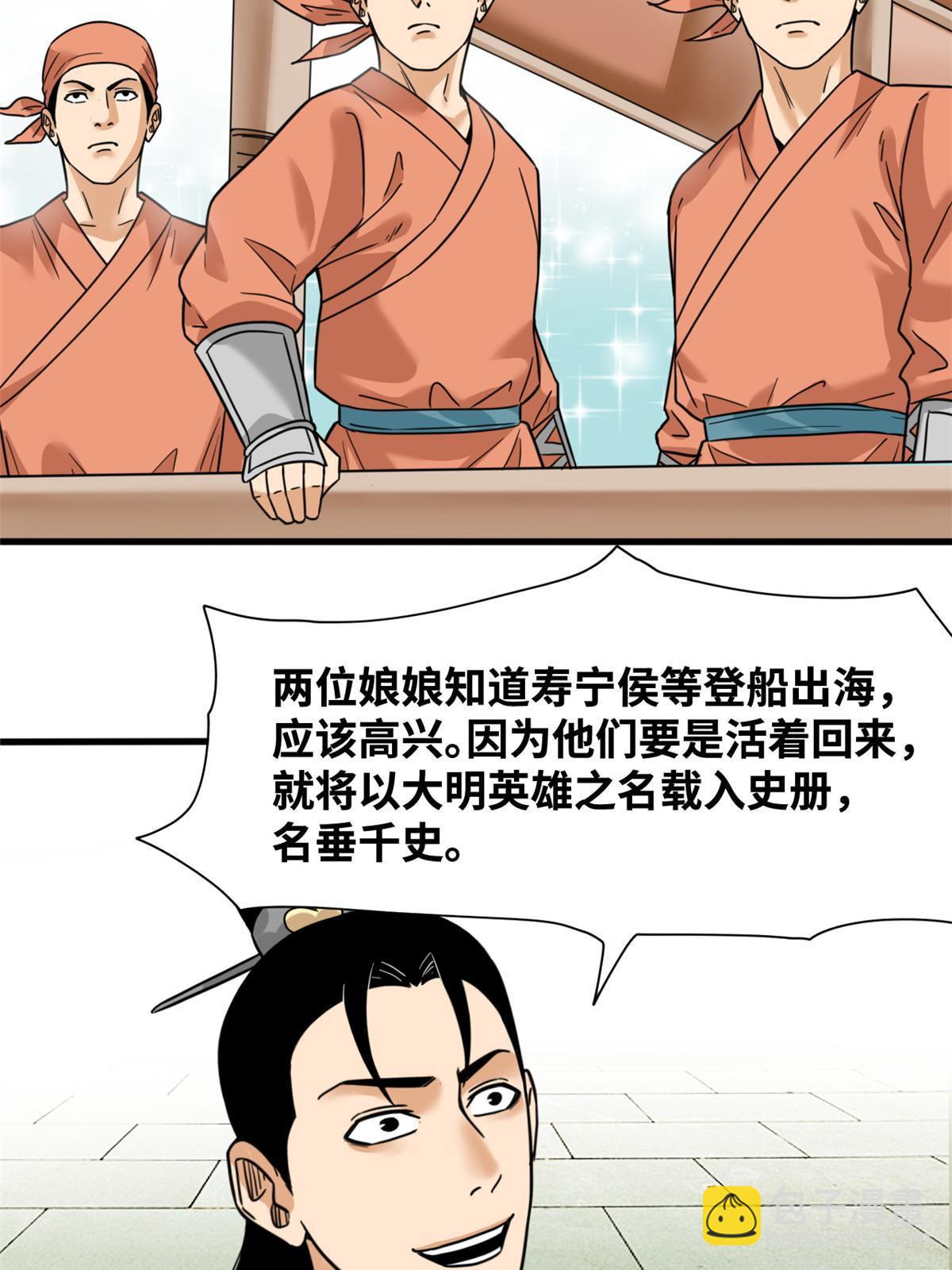 225 皇亲国戚争下海-第231话
