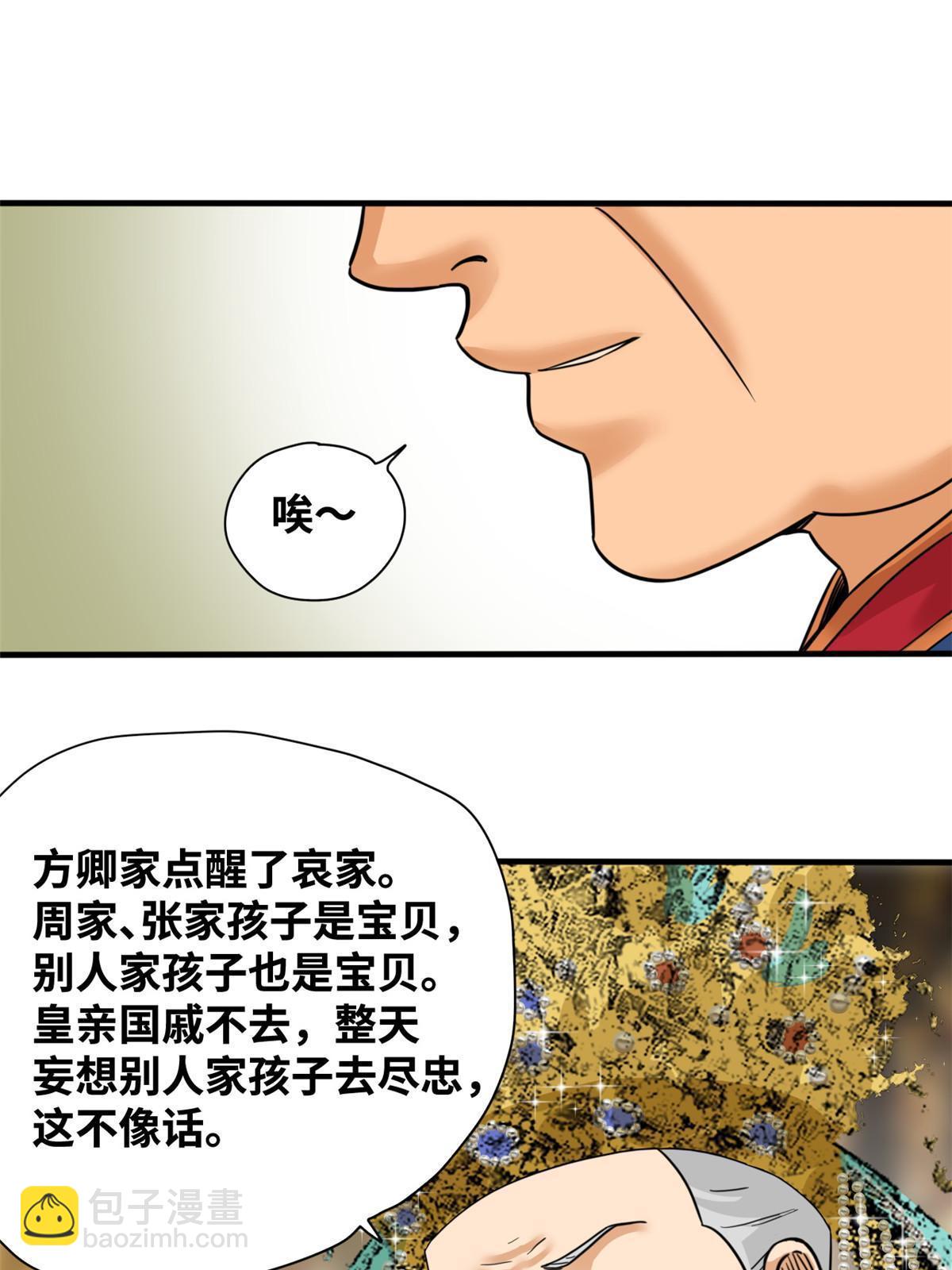 225 皇亲国戚争下海-第231话