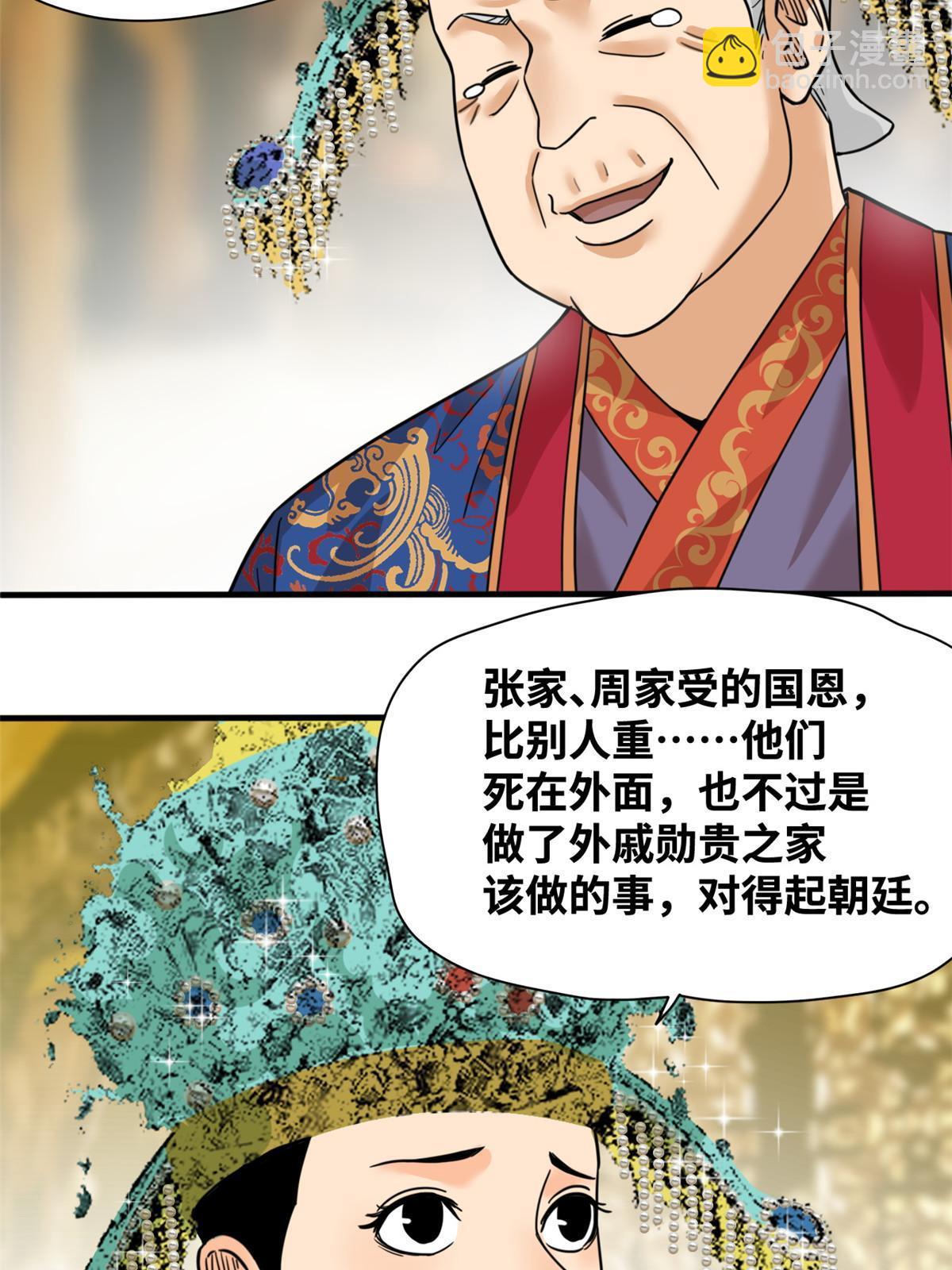 225 皇亲国戚争下海-第231话