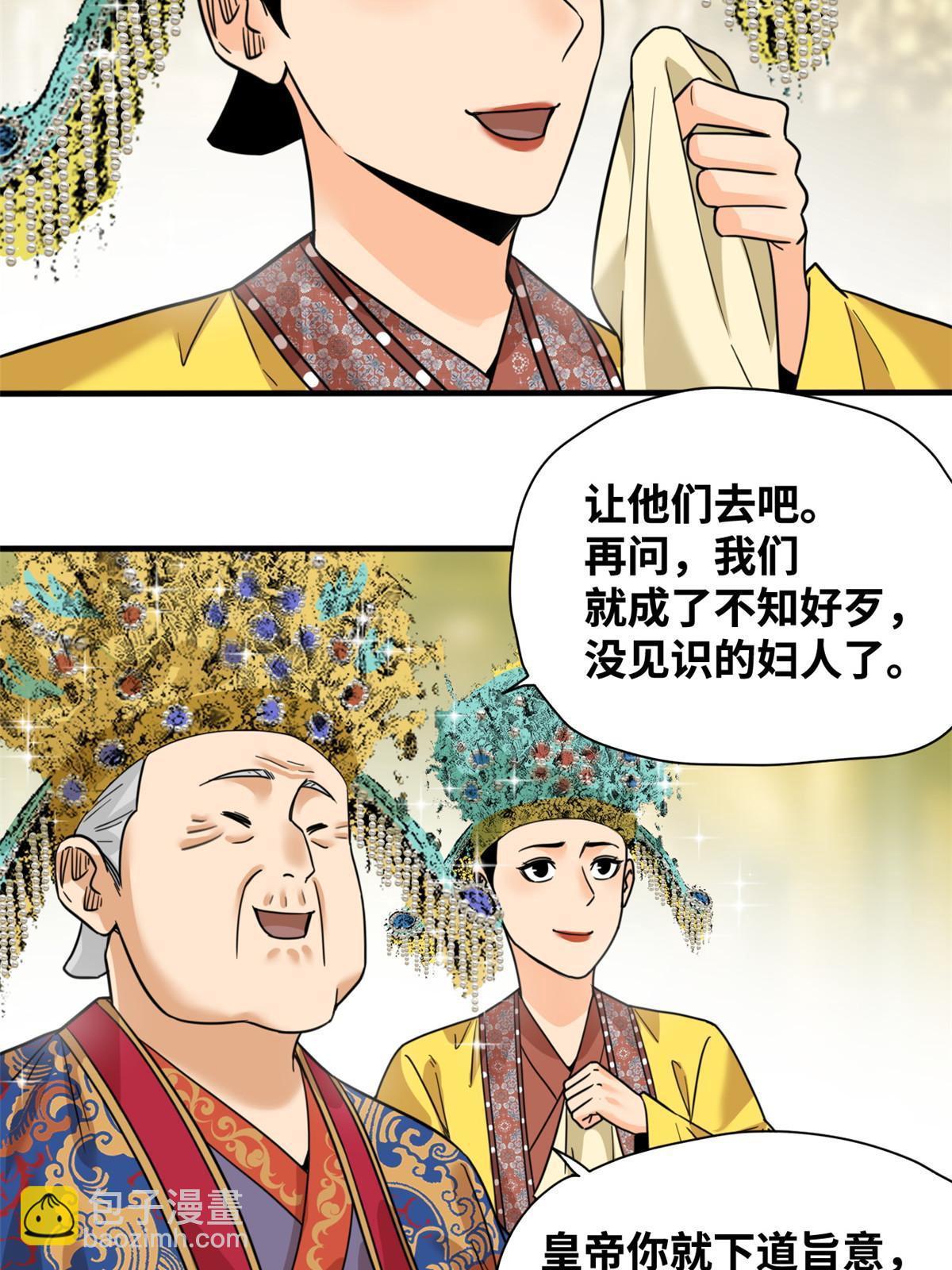 225 皇亲国戚争下海-第231话