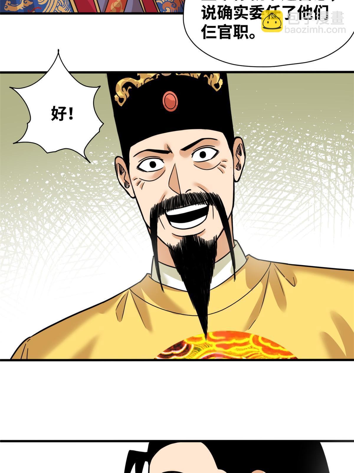225 皇亲国戚争下海-第231话