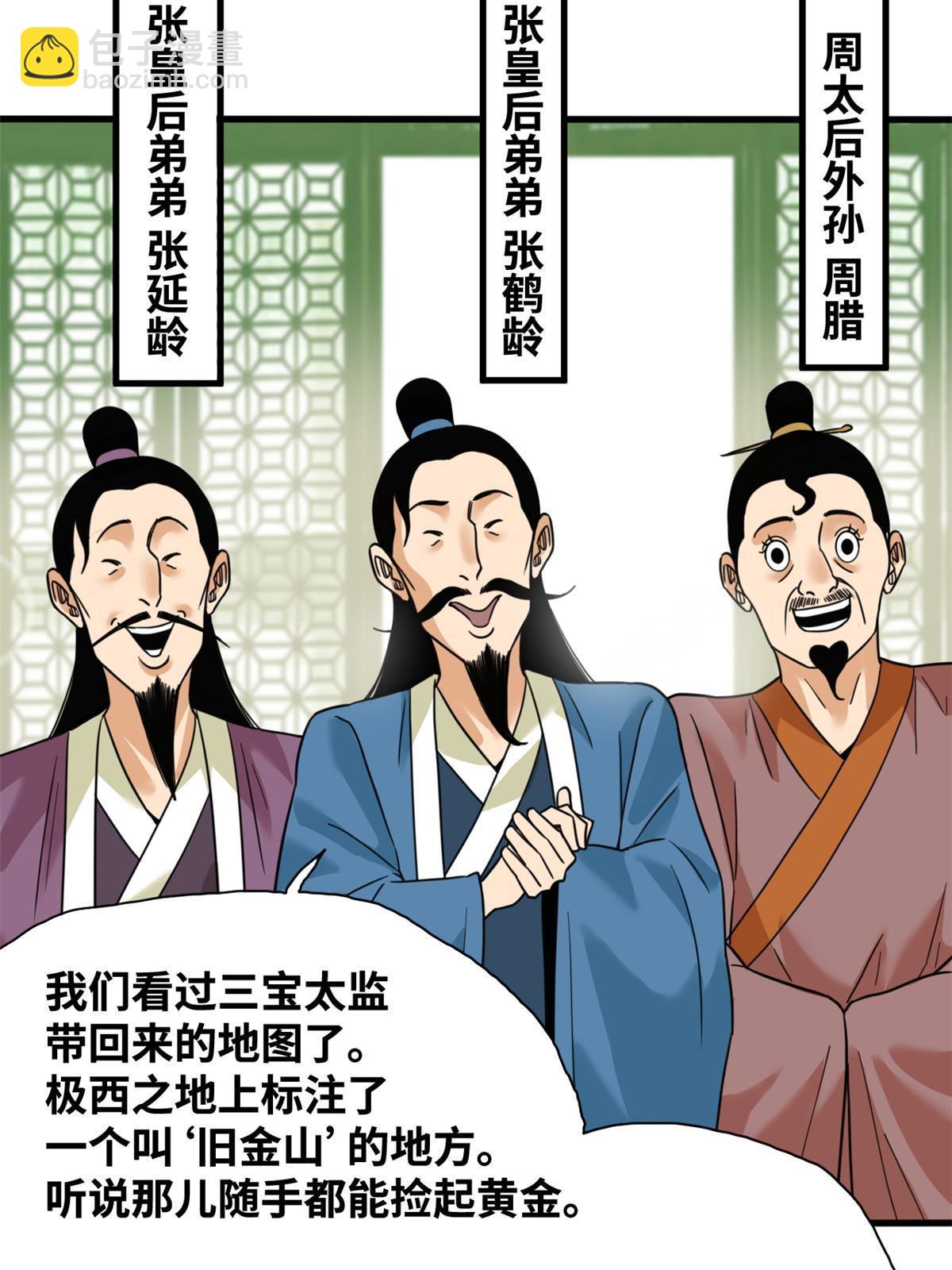225 皇亲国戚争下海-第231话