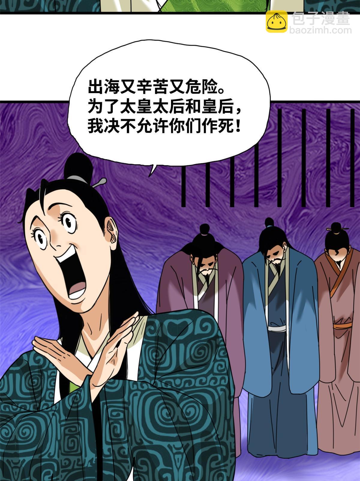 225 皇亲国戚争下海-第231话
