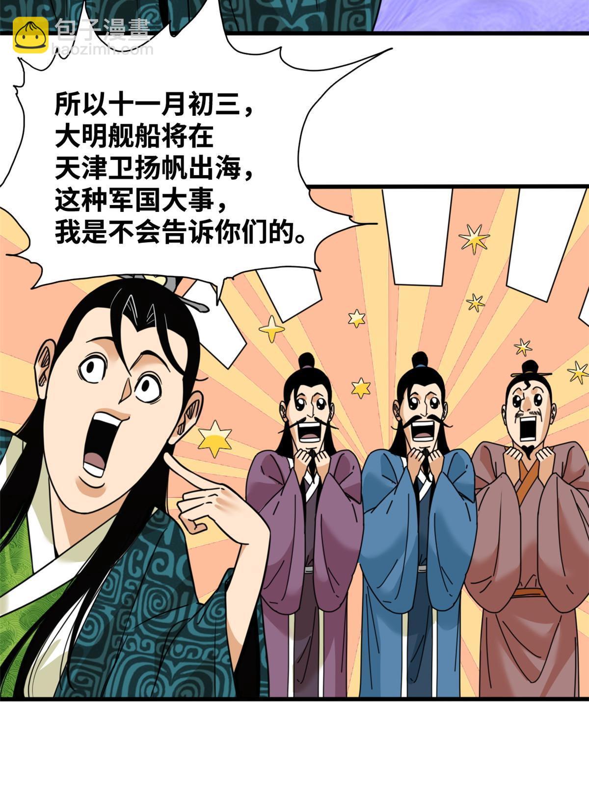 225 皇亲国戚争下海-第231话