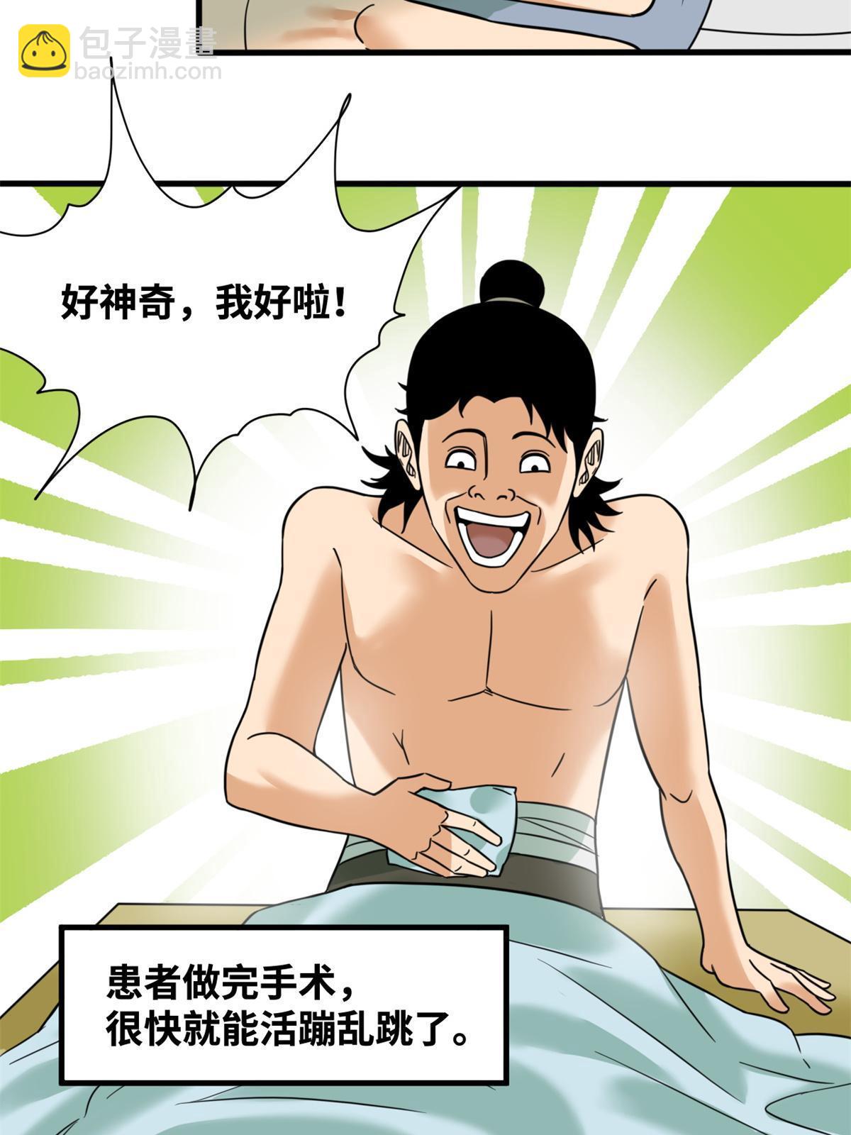 228 医学大进步-第235话