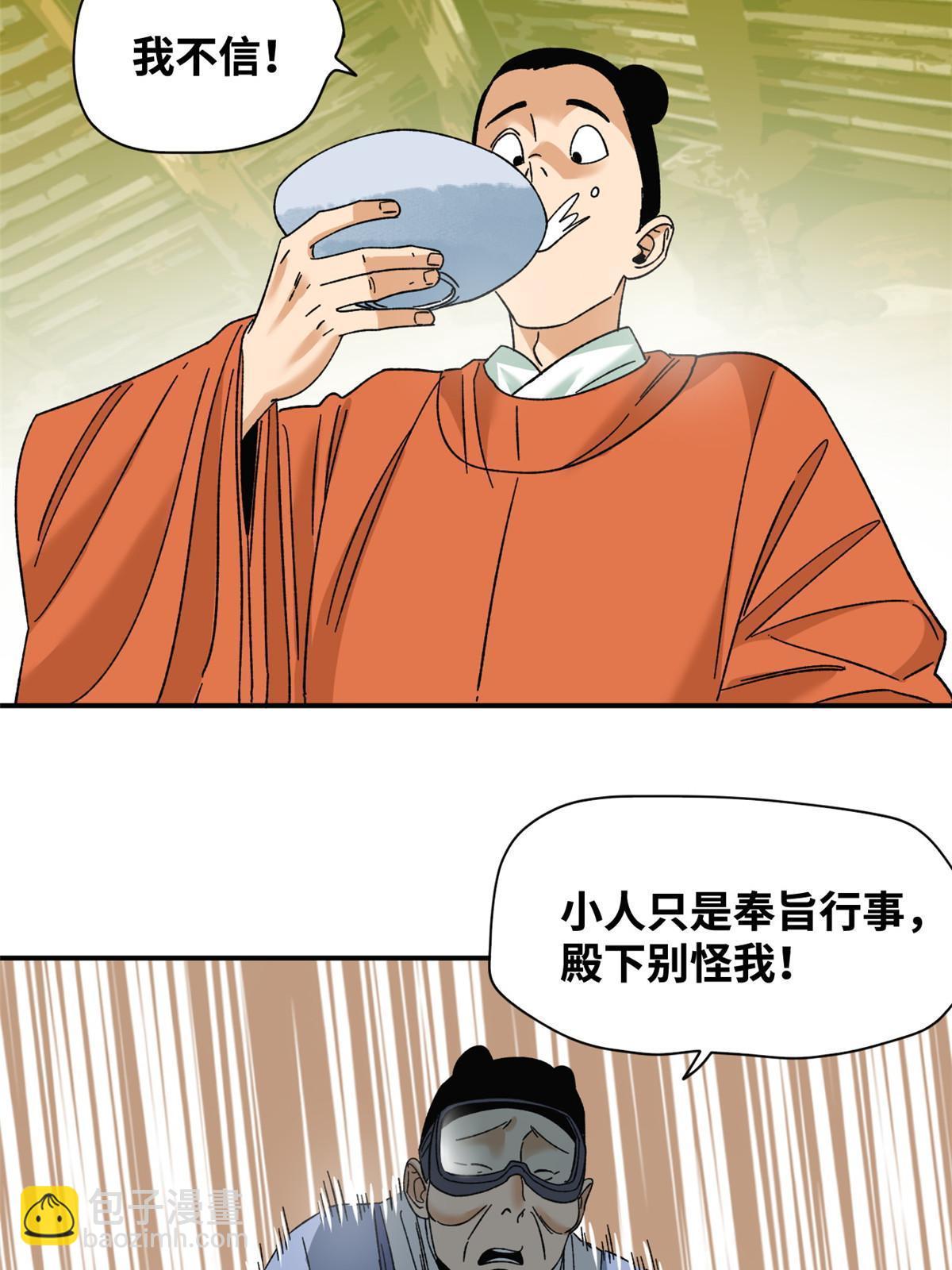 230 辣死你-第237话