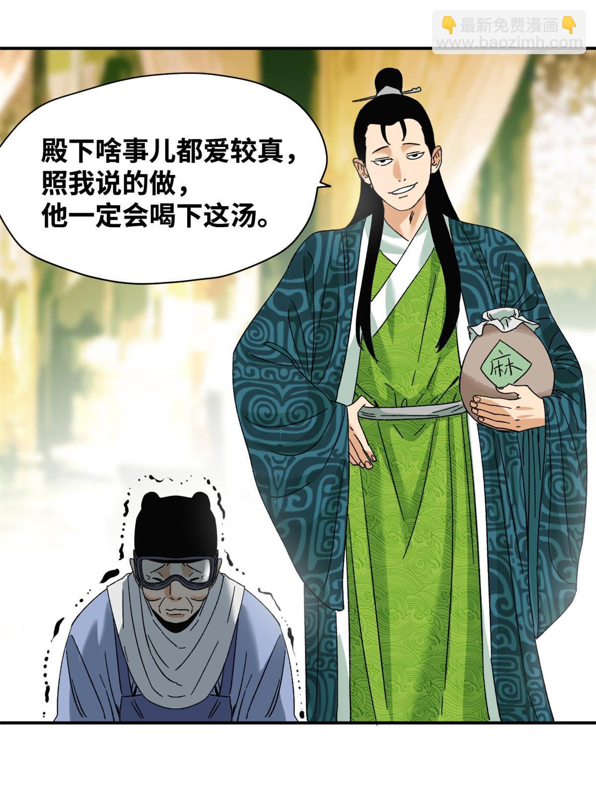 230 辣死你-第237话