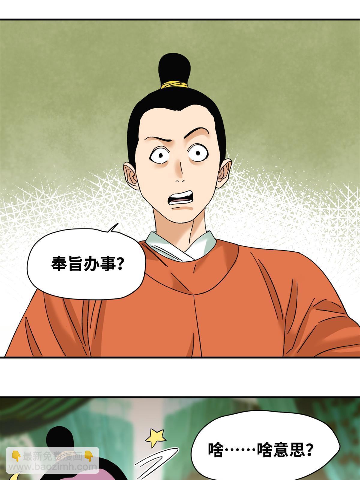 230 辣死你-第237话