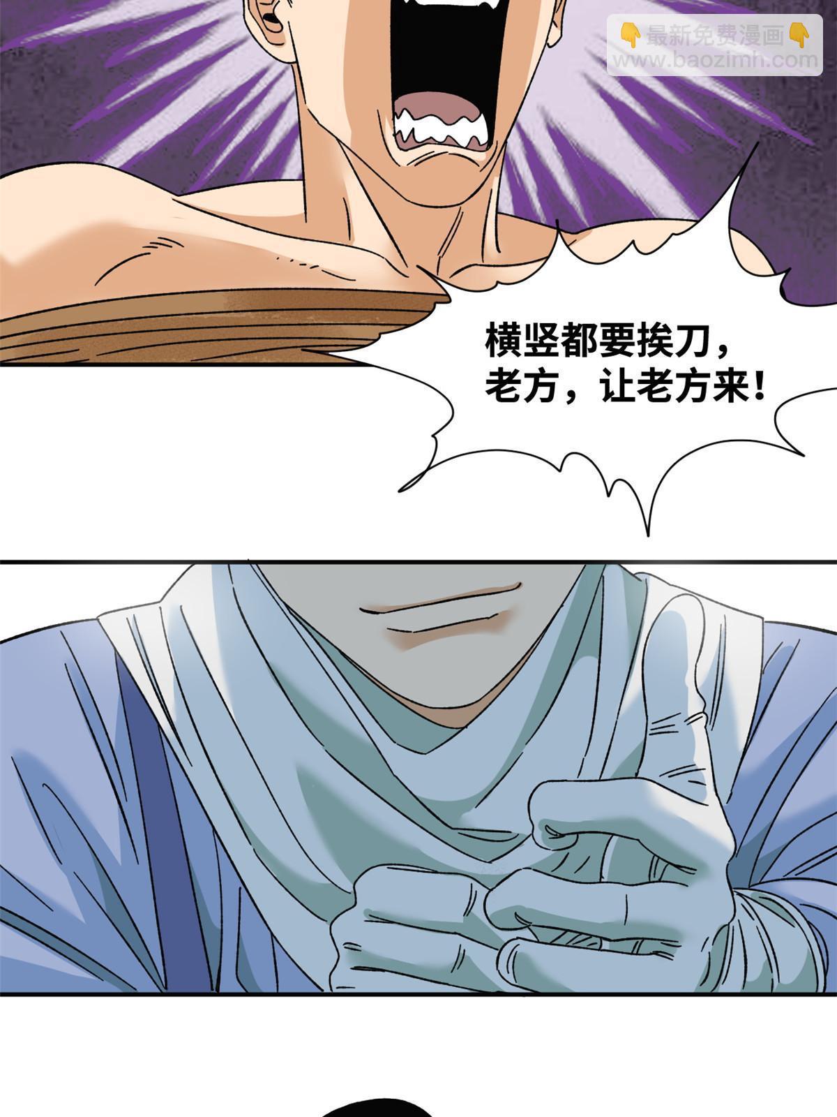 230 辣死你-第237话
