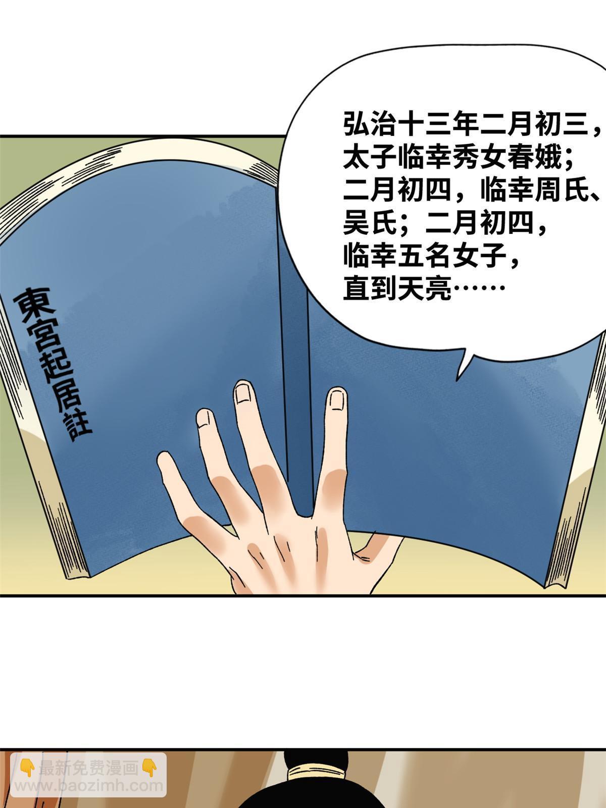230 辣死你-第237话