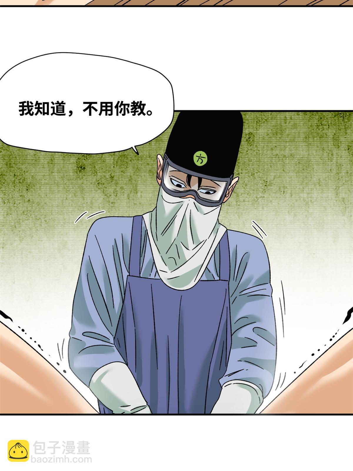 230 辣死你-第237话
