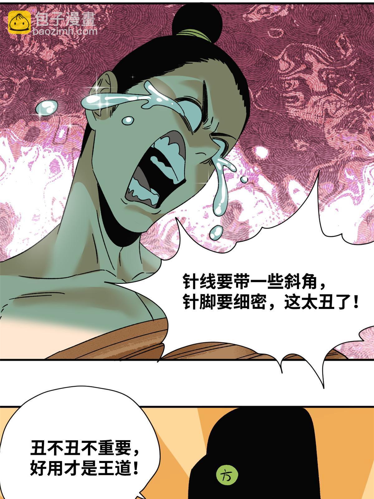 230 辣死你-第237话