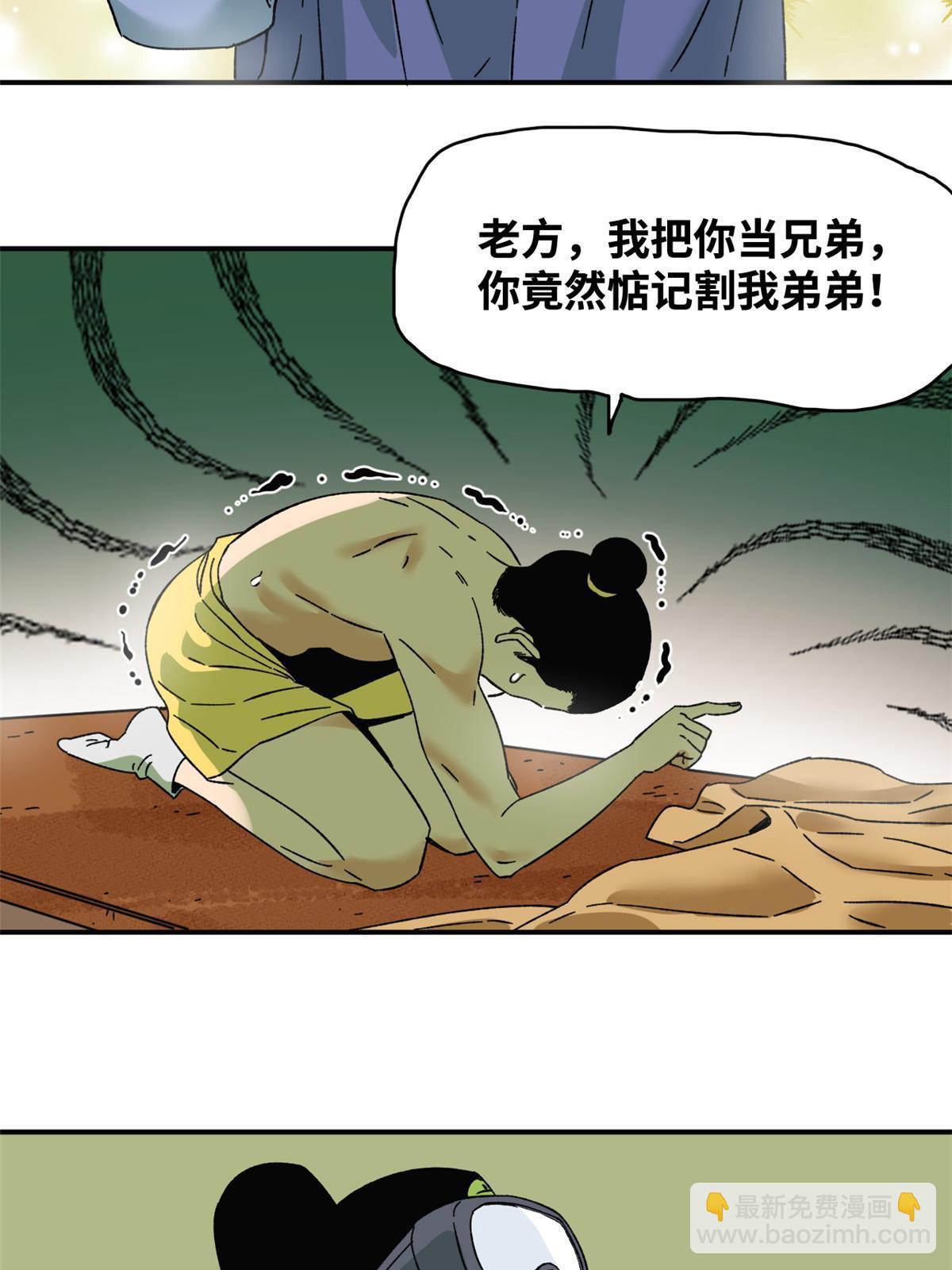 230 辣死你-第237话
