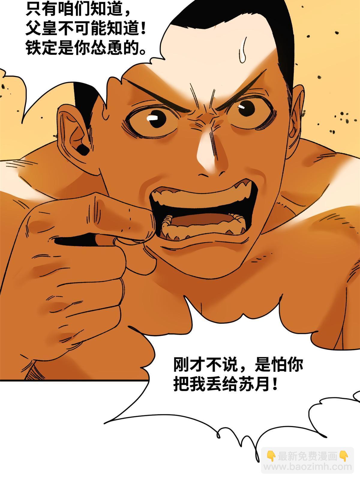 230 辣死你-第237话