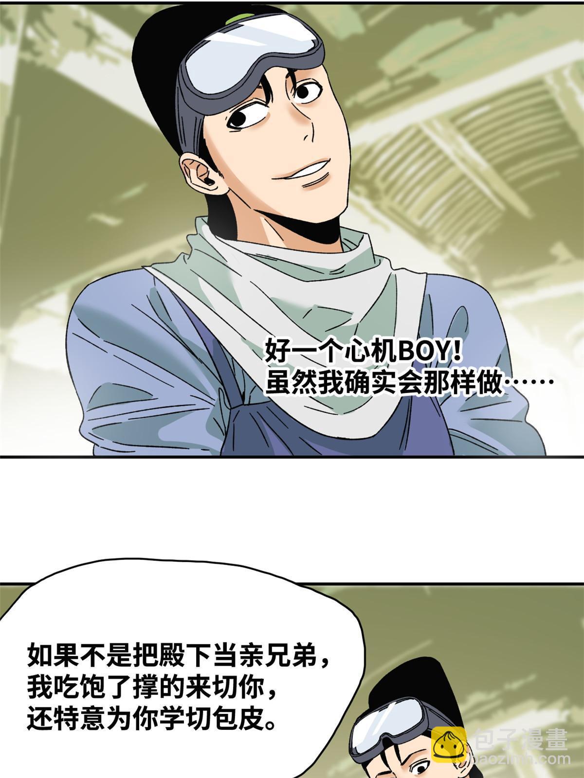 230 辣死你-第237话