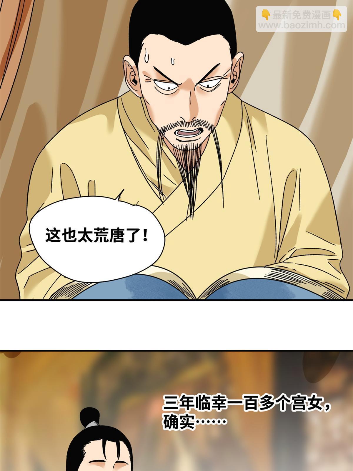 230 辣死你-第237话