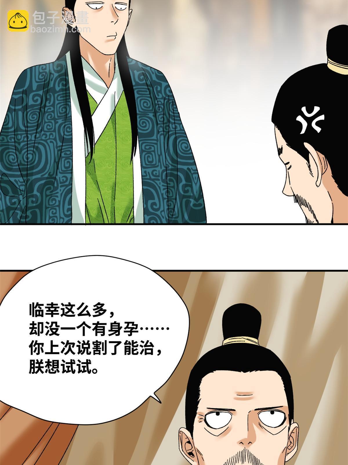 230 辣死你-第237话