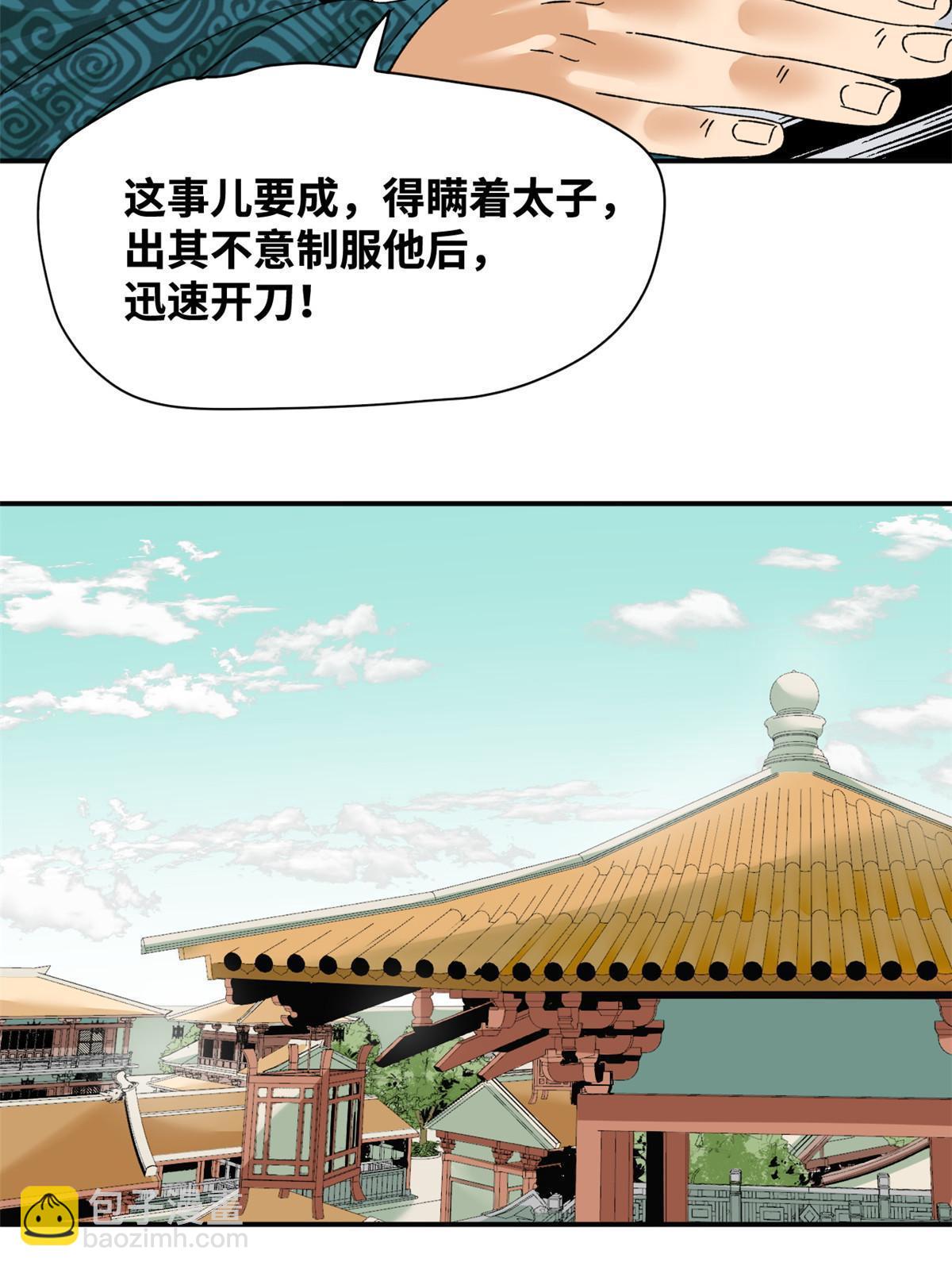 230 辣死你-第237话