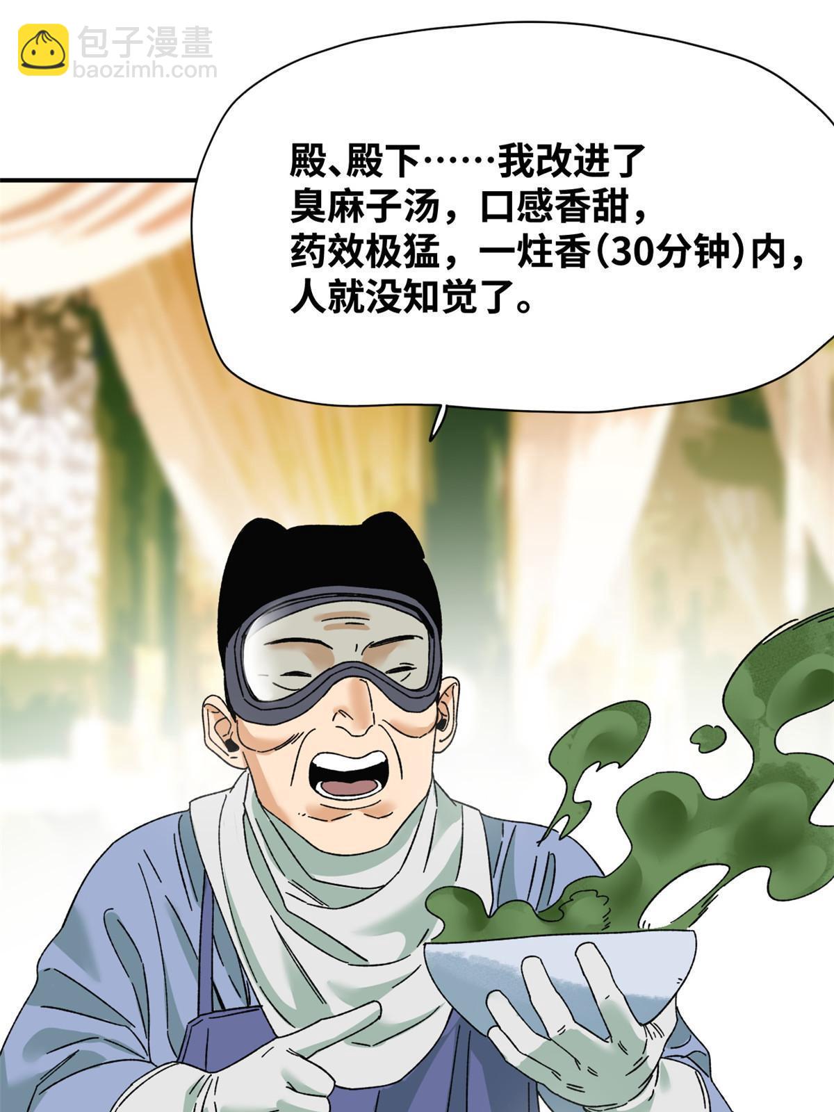 230 辣死你-第237话