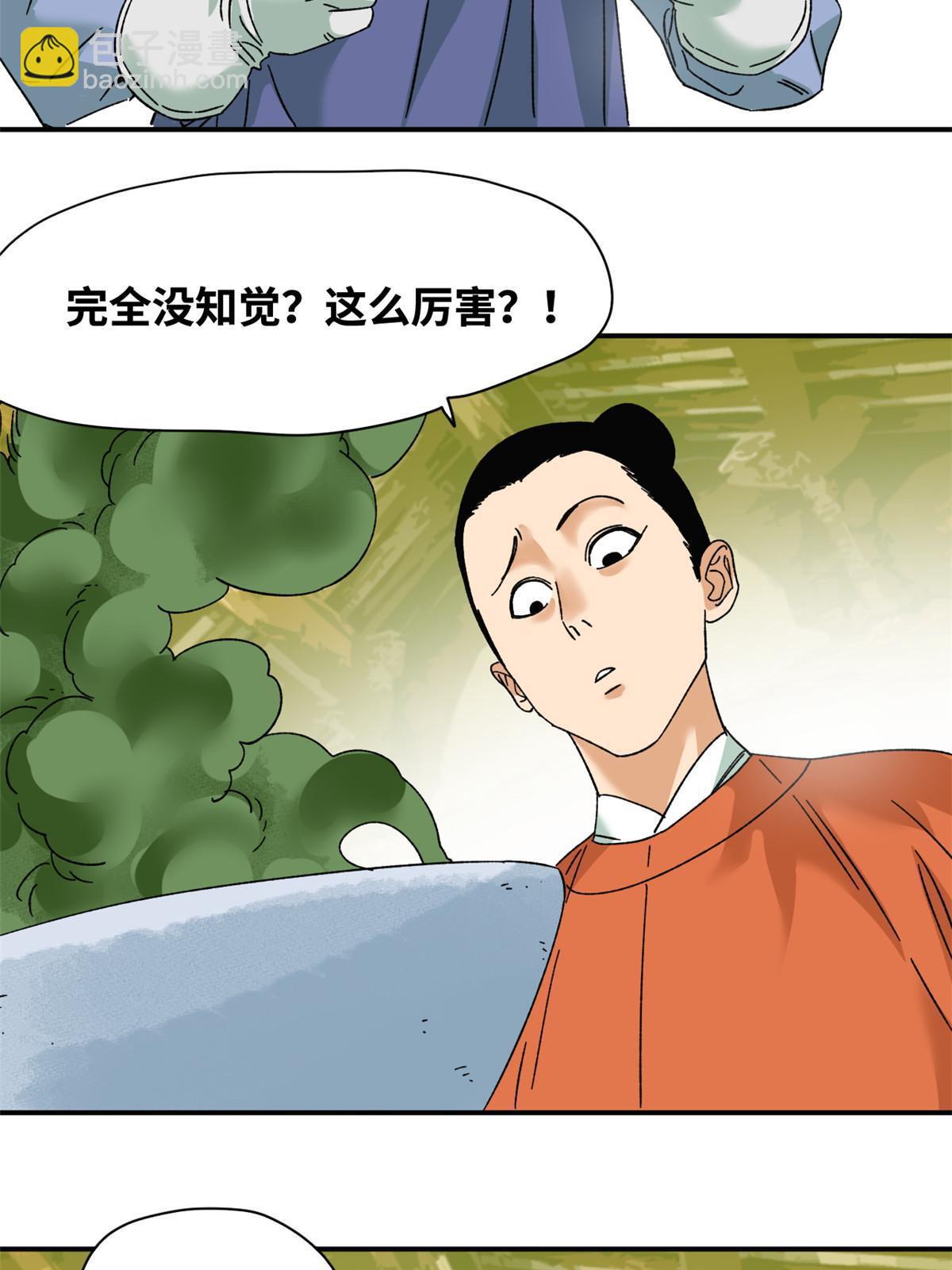 230 辣死你-第237话