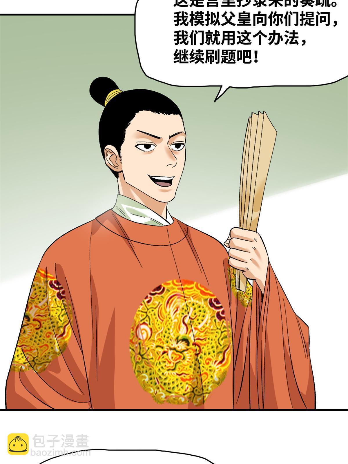 232 坏人心术和廷杨-第239话