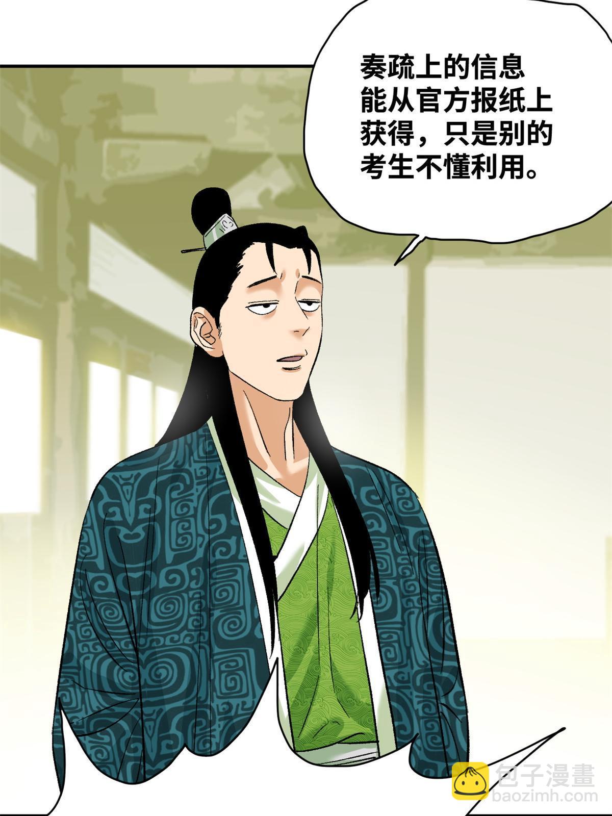 232 坏人心术和廷杨-第239话