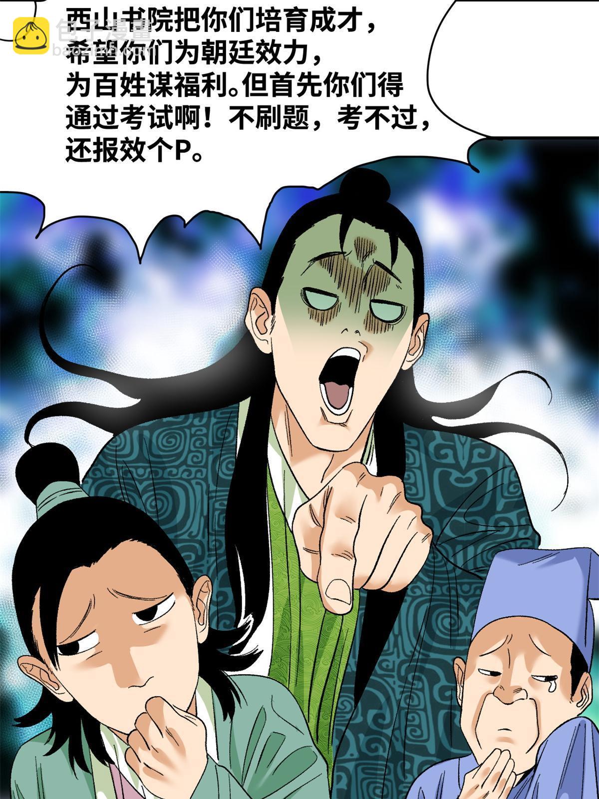 232 坏人心术和廷杨-第239话