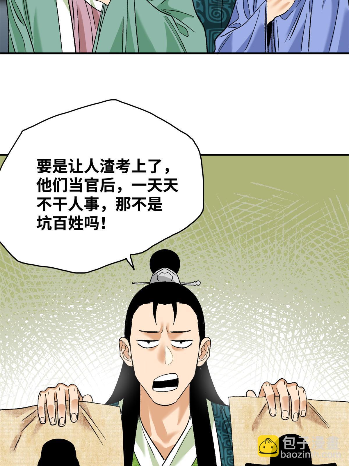 232 坏人心术和廷杨-第239话